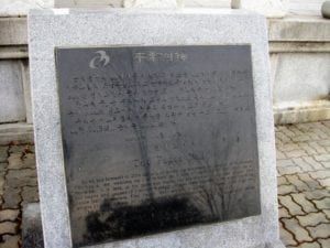 dmz Peace Bell plaque